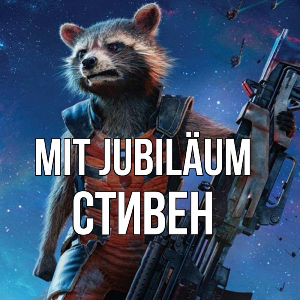 Открытка на каждый день с именем, Стивен Mit Jubiläum реактивный Рокета Прикольная открытка с пожеланием онлайн скачать бесплатно 