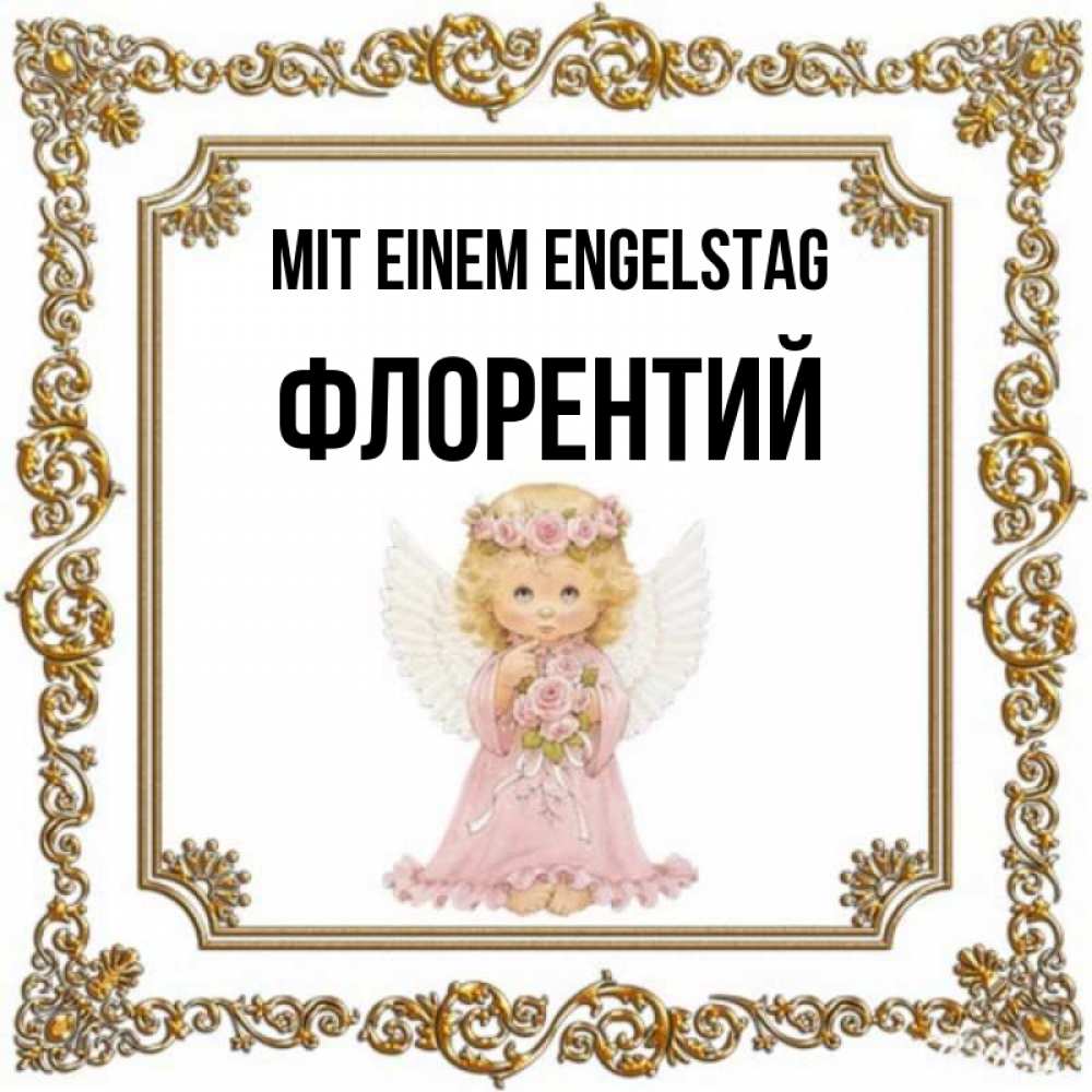 Открытка на каждый день с именем, Флорентий Mit einem Engelstag девочка ангел с крыльями и цветами в розовом платье Прикольная открытка с пожеланием онлайн скачать бесплатно 