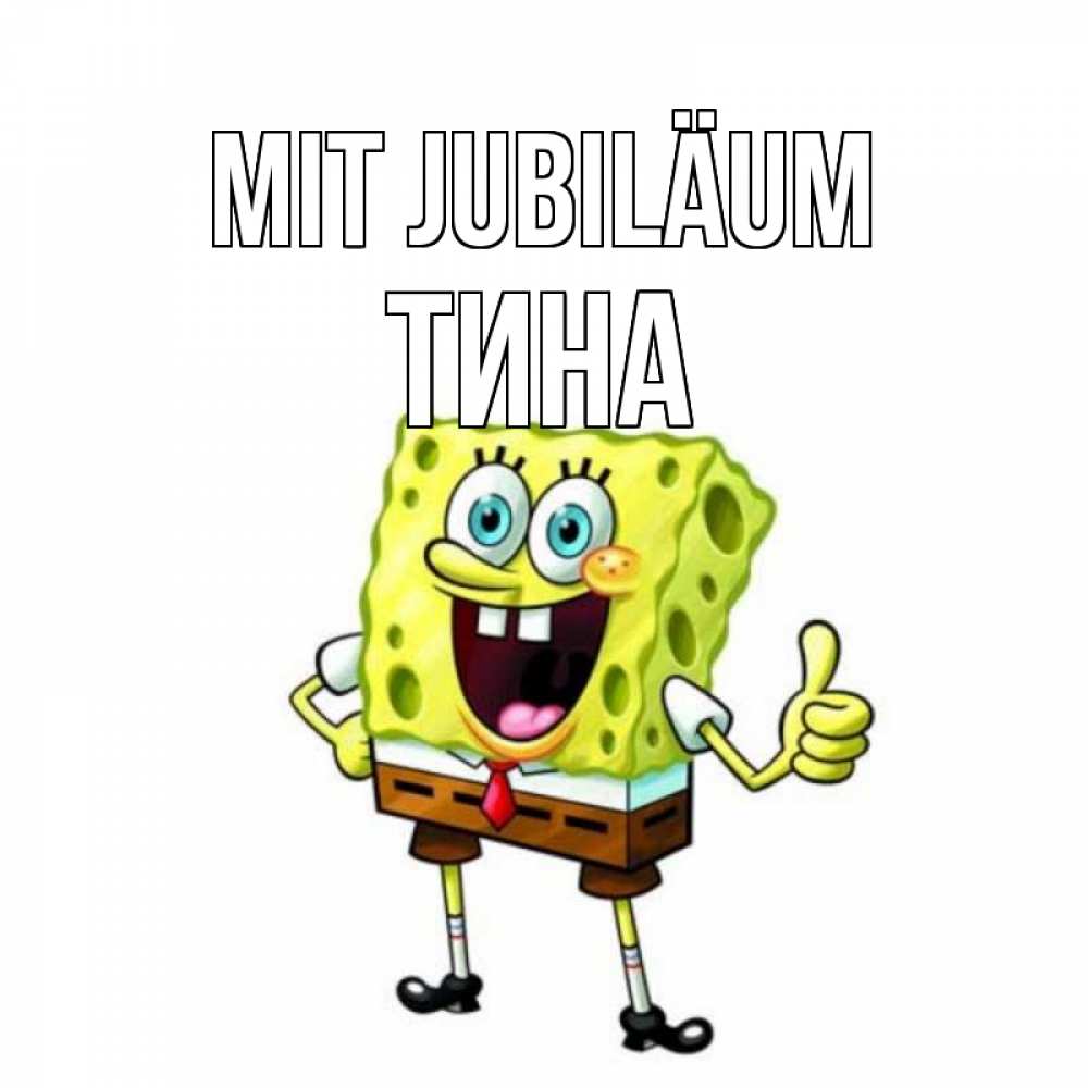 Открытка на каждый день с именем, Тина Mit Jubiläum герои мультфильмов Прикольная открытка с пожеланием онлайн скачать бесплатно 