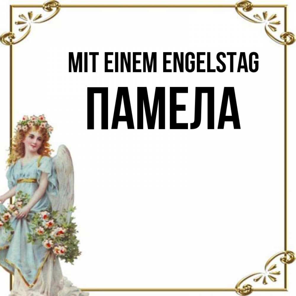 Картинка Mit einem Engelstag, Памела