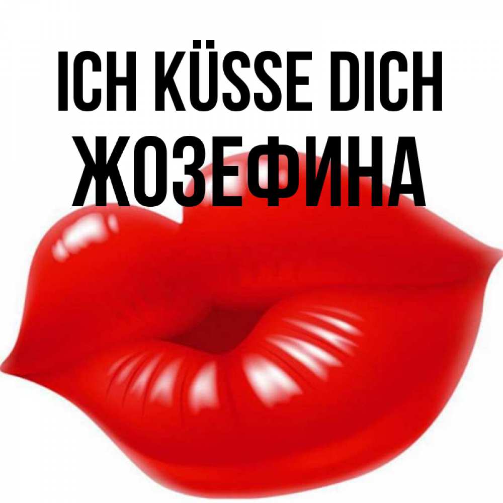 Открытка на каждый день с именем, Жозефина Ich küsse dich губки надутые бантиком Прикольная открытка с пожеланием онлайн скачать бесплатно 