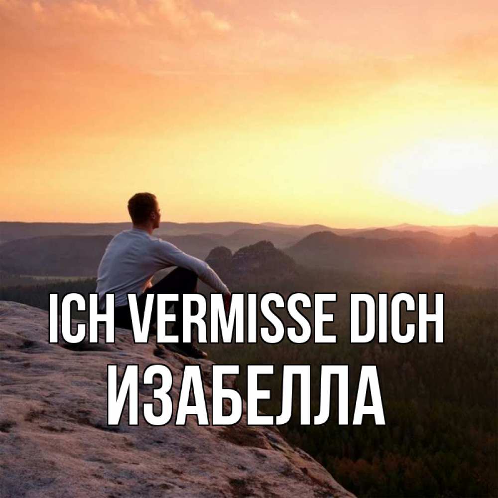 Открытка на каждый день с именем, Изабелла Ich vermisse dich открытка про скучашки 1 Прикольная открытка с пожеланием онлайн скачать бесплатно 