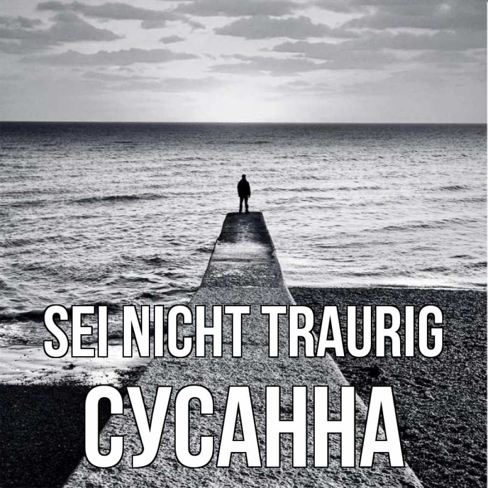 Открытка на каждый день с именем, Сусанна Sei nicht traurig море Прикольная открытка с пожеланием онлайн скачать бесплатно 