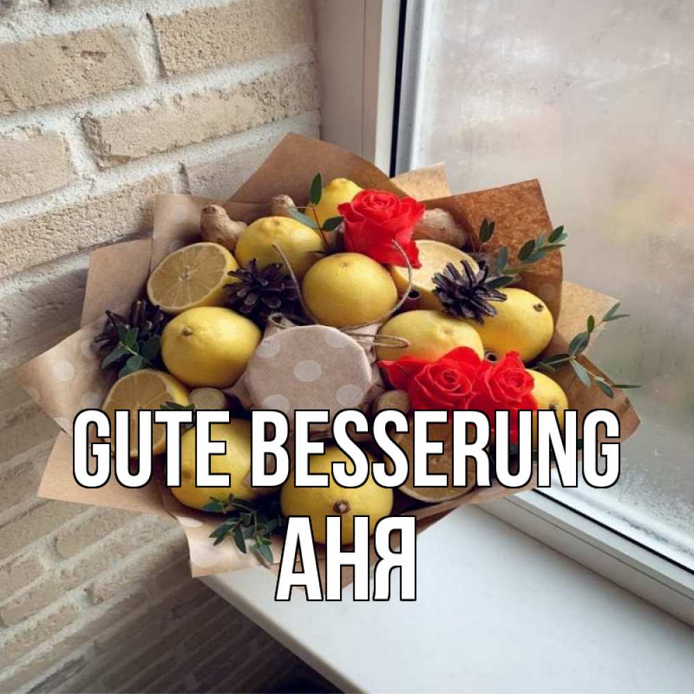 Открытка на каждый день с именем, Аня Gute Besserung букет в бумаге Прикольная открытка с пожеланием онлайн скачать бесплатно 