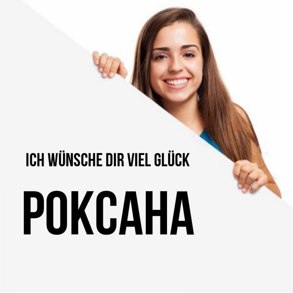 Открытка на каждый день с именем, Роксана Ich wünsche dir viel Glück пусть тебе сегодня повезет Прикольная открытка с пожеланием онлайн скачать бесплатно 