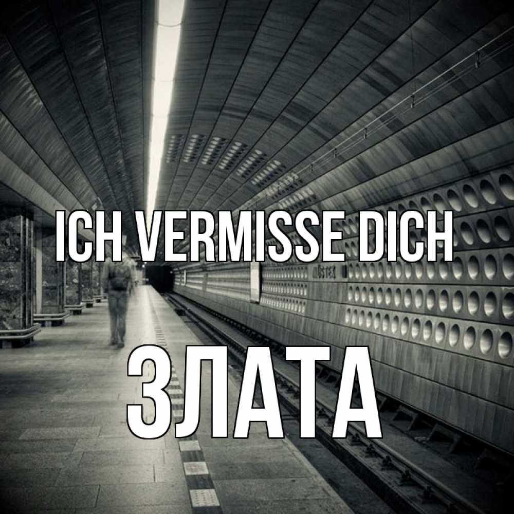 Открытка на каждый день с именем, Злата Ich vermisse dich приезжай 1 Прикольная открытка с пожеланием онлайн скачать бесплатно 