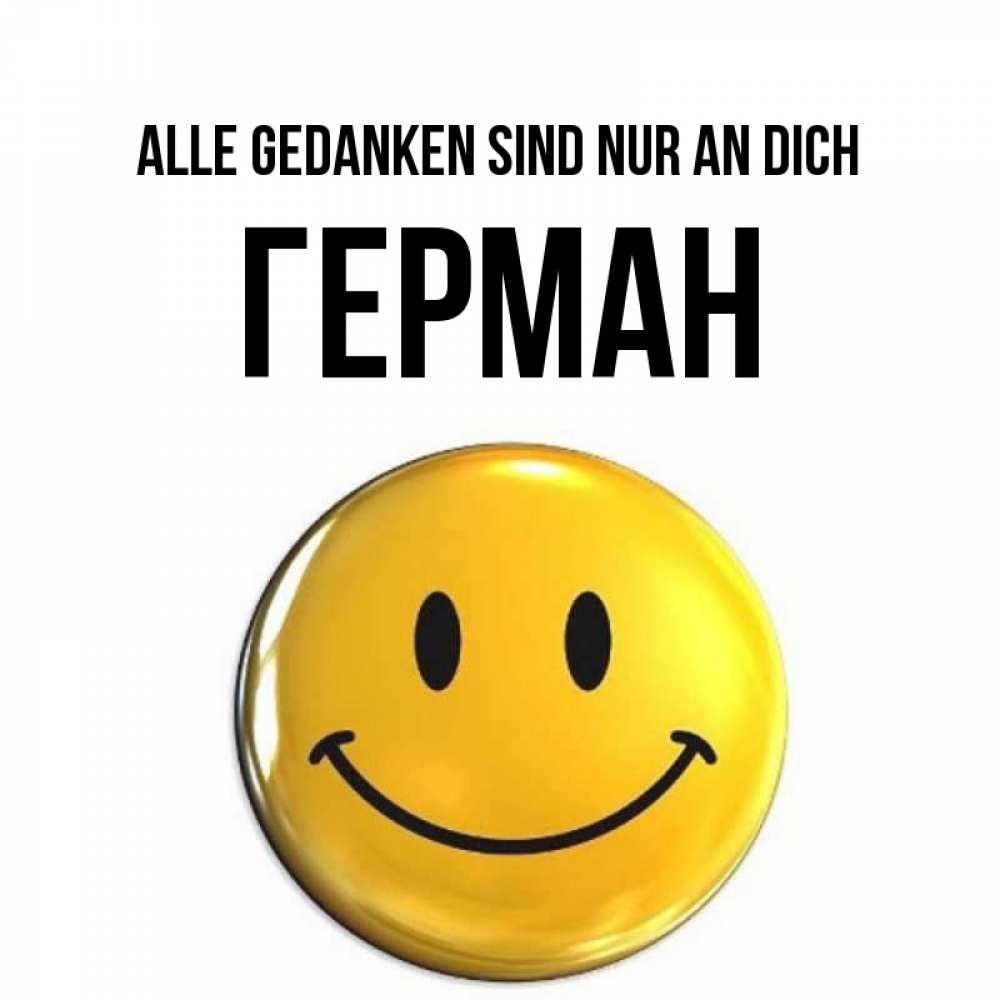 Картинка Alle Gedanken sind nur an dich, Герман