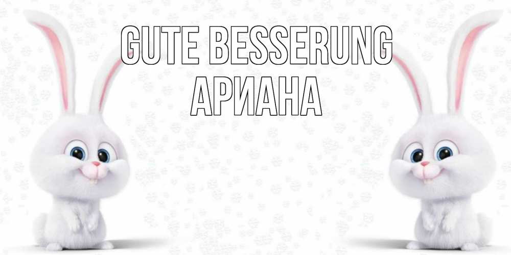 Открытка на каждый день с именем, Ариана Gute Besserung не болей с зайцем Прикольная открытка с пожеланием онлайн скачать бесплатно 