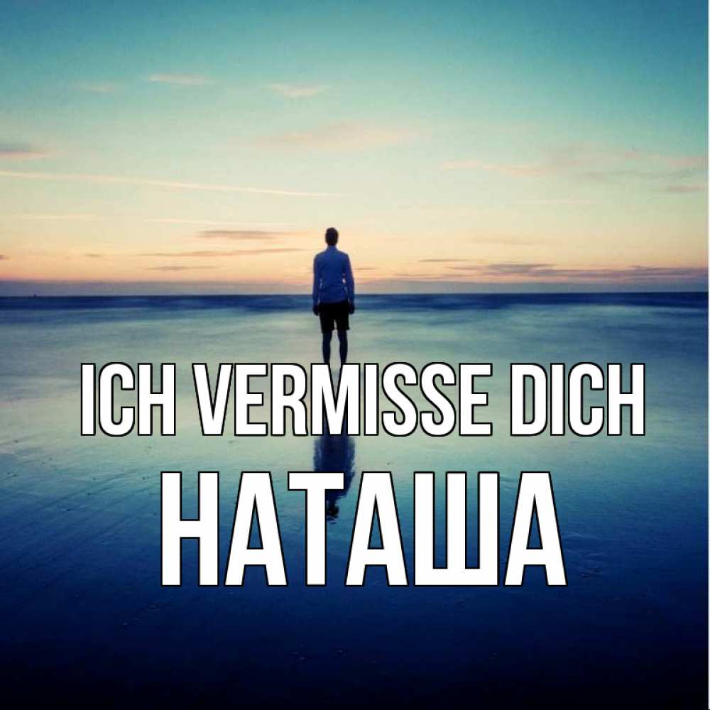 Открытка на каждый день с именем, Наташа Ich vermisse dich зима Прикольная открытка с пожеланием онлайн скачать бесплатно 