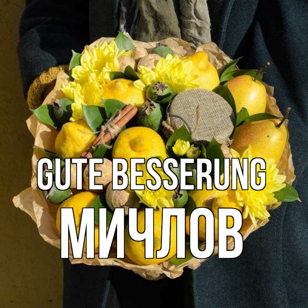 Открытка на каждый день с именем, Мичлов Gute Besserung букет витаминов Прикольная открытка с пожеланием онлайн скачать бесплатно 