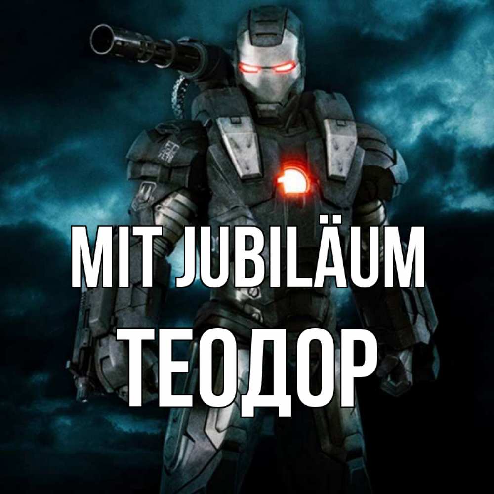 Открытка на каждый день с именем, Теодор Mit Jubiläum марвел супергерой в новом костюме Прикольная открытка с пожеланием онлайн скачать бесплатно 