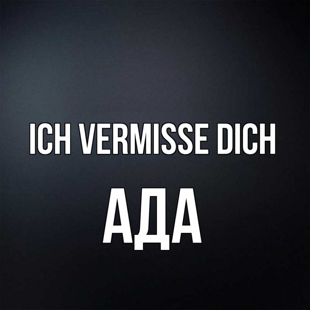 Открытка на каждый день с именем, Ада Ich vermisse dich с подписью Прикольная открытка с пожеланием онлайн скачать бесплатно 