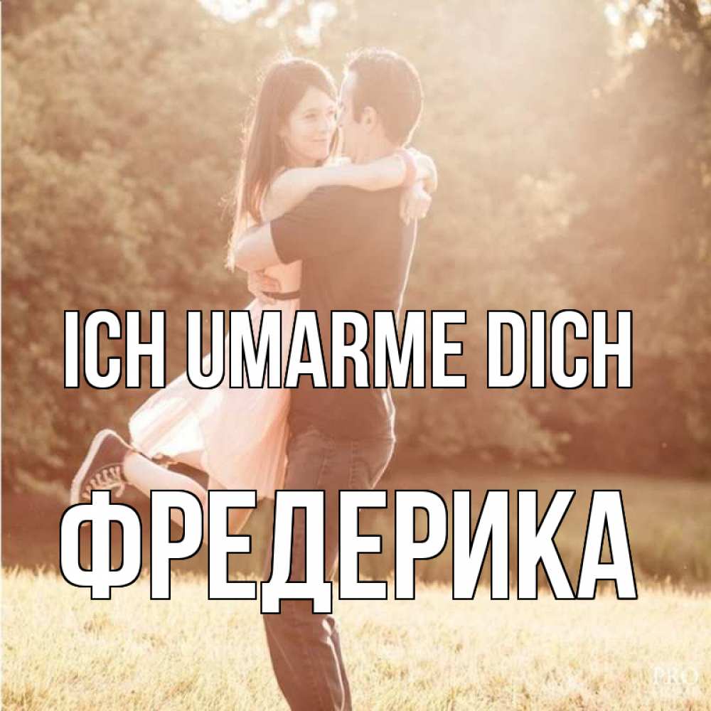 Открытка на каждый день с именем, Фредерика Ich umarme dich парень и девушка фото под фильтром Прикольная открытка с пожеланием онлайн скачать бесплатно 