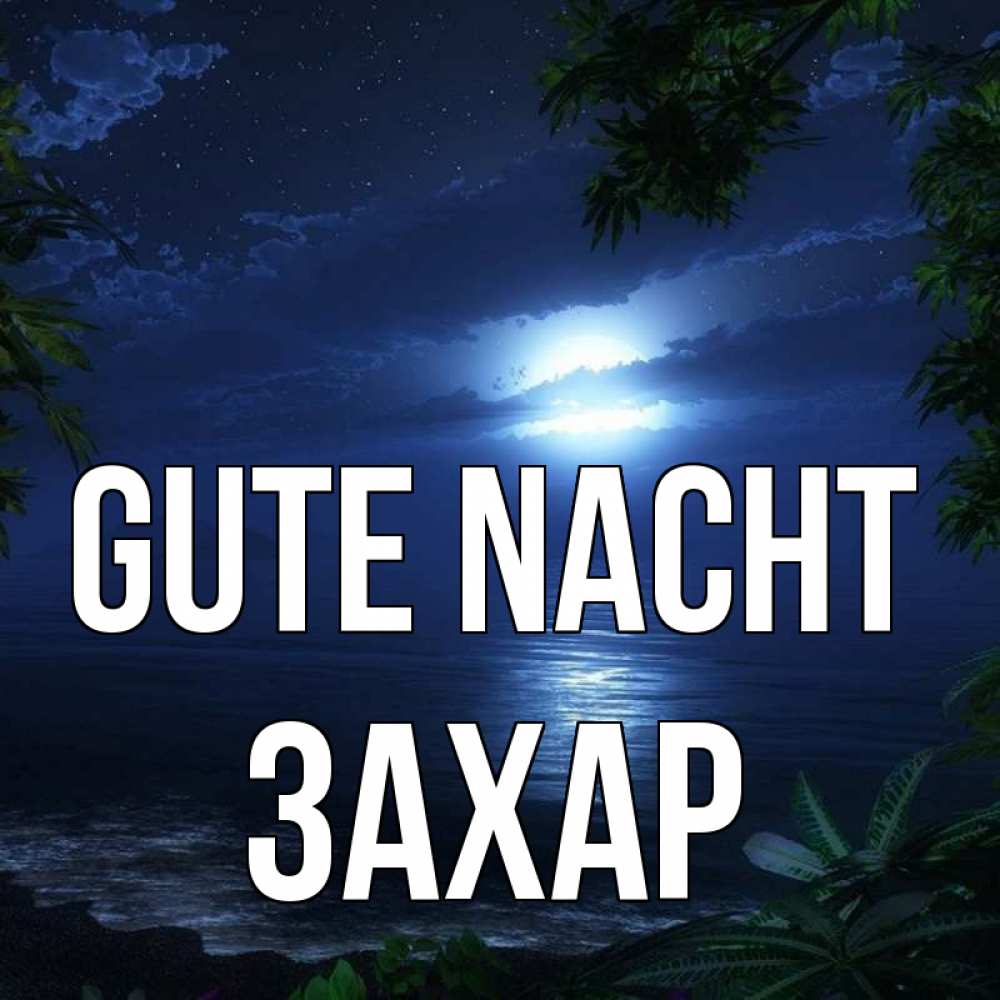 Открытка на каждый день с именем, Захар Gute Nacht тропический остров Прикольная открытка с пожеланием онлайн скачать бесплатно 