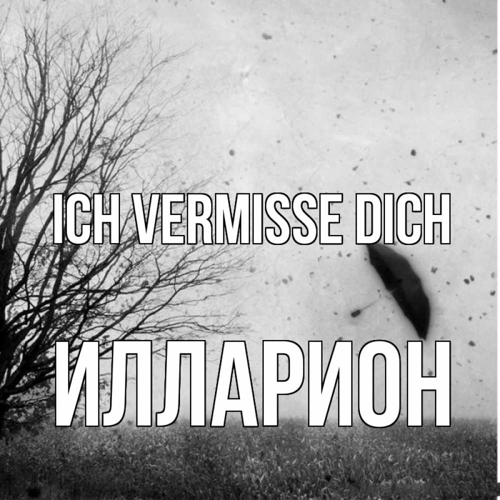 Открытка на каждый день с именем, Илларион Ich vermisse dich зонт летит Прикольная открытка с пожеланием онлайн скачать бесплатно 