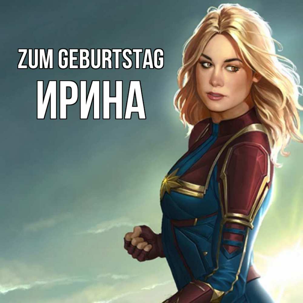 Открытка на каждый день с именем, Ирина Zum Geburtstag холод жара Прикольная открытка с пожеланием онлайн скачать бесплатно 