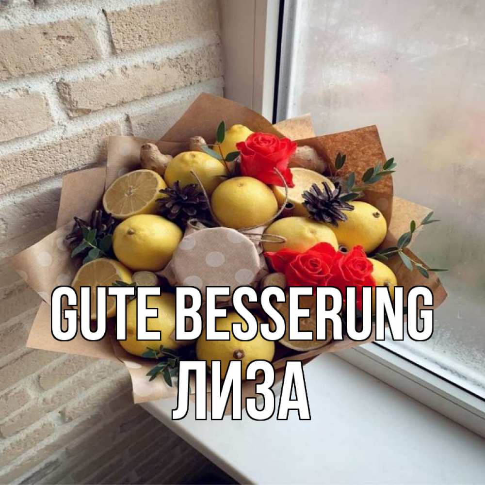 Открытка на каждый день с именем, Лиза Gute Besserung букет в бумаге Прикольная открытка с пожеланием онлайн скачать бесплатно 