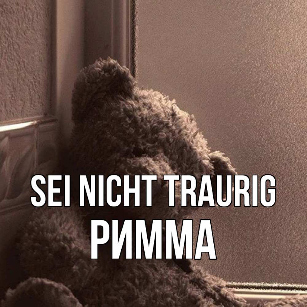 Открытка на каждый день с именем, Римма Sei nicht traurig стекол рефленое Прикольная открытка с пожеланием онлайн скачать бесплатно 