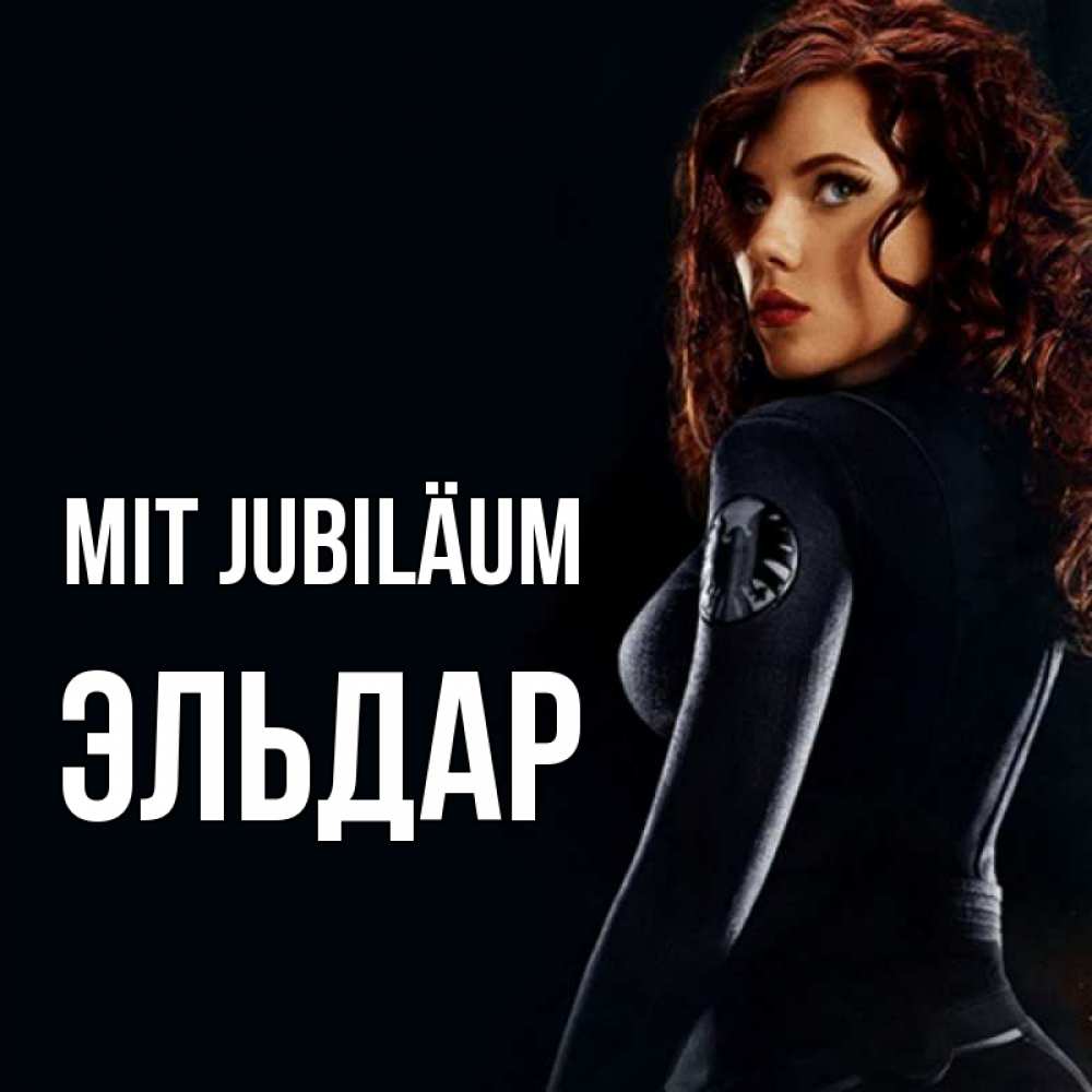 Открытка на каждый день с именем, Эльдар Mit Jubiläum Марвел черная вдова Прикольная открытка с пожеланием онлайн скачать бесплатно 