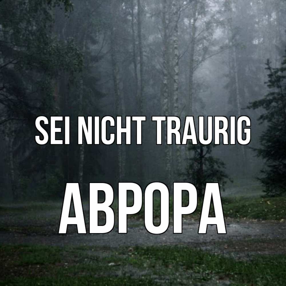 Открытка на каждый день с именем, Аврора Sei nicht traurig осень Прикольная открытка с пожеланием онлайн скачать бесплатно 