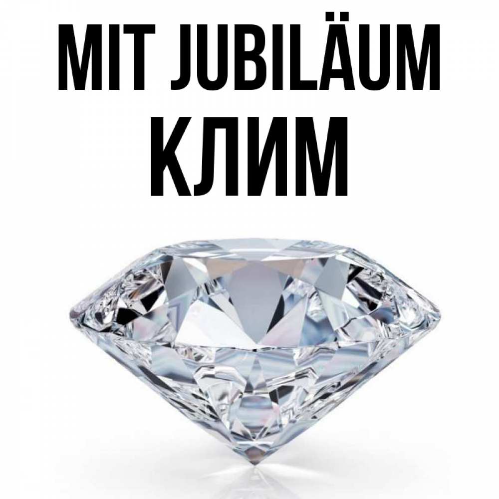 Открытка на каждый день с именем, Клим Mit Jubiläum к пожеланием быть богатым Прикольная открытка с пожеланием онлайн скачать бесплатно 
