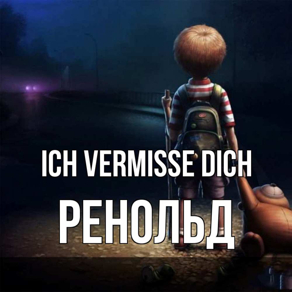 Открытка на каждый день с именем, Ренольд Ich vermisse dich скучно Прикольная открытка с пожеланием онлайн скачать бесплатно 