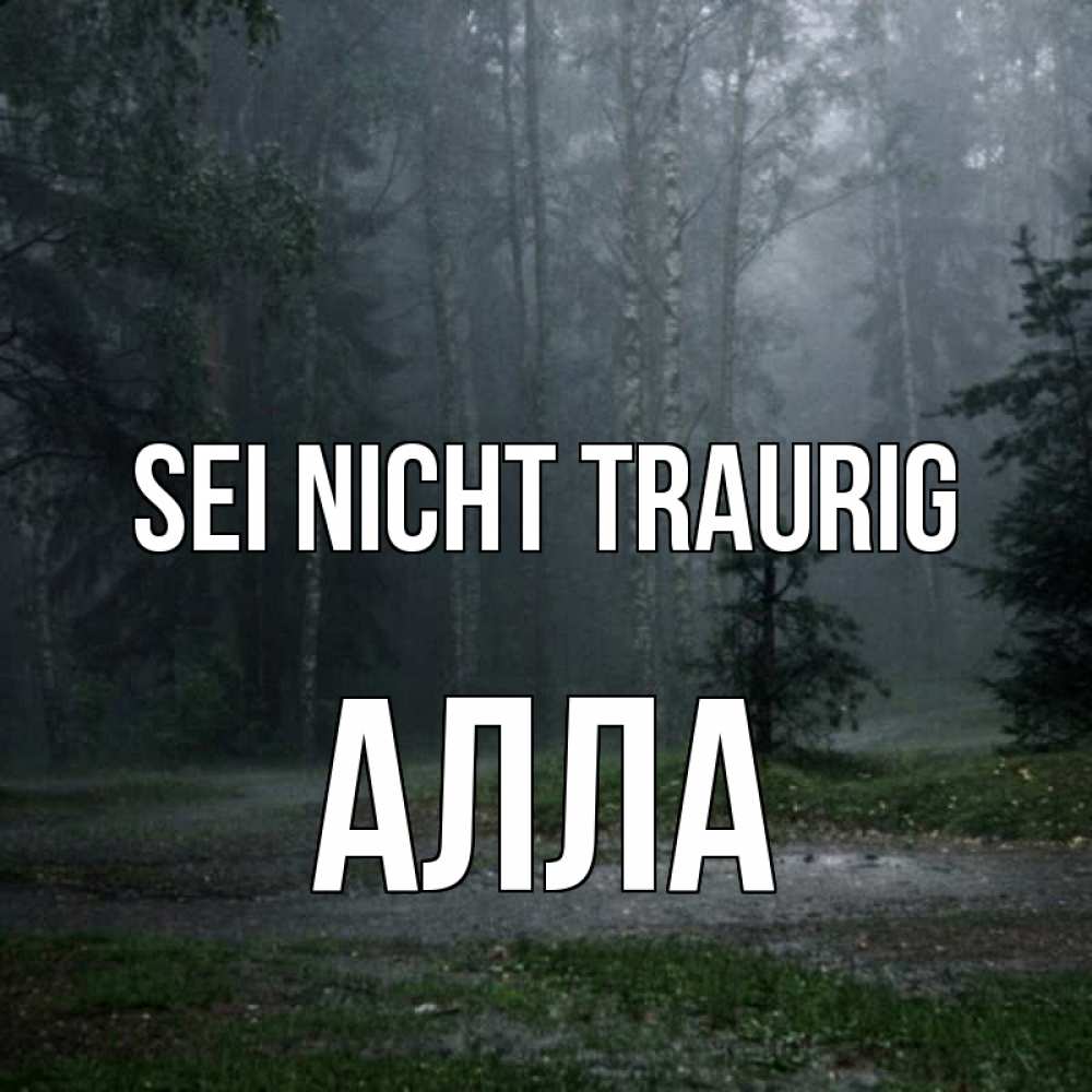 Открытка на каждый день с именем, Алла Sei nicht traurig осень Прикольная открытка с пожеланием онлайн скачать бесплатно 