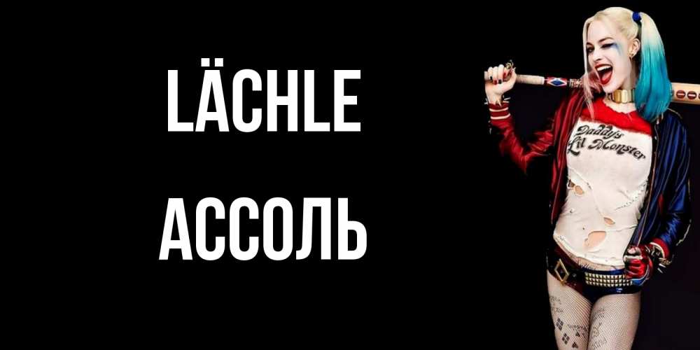 Открытка на каждый день с именем, Ассоль Lächle пожелания быть позитивным Прикольная открытка с пожеланием онлайн скачать бесплатно 