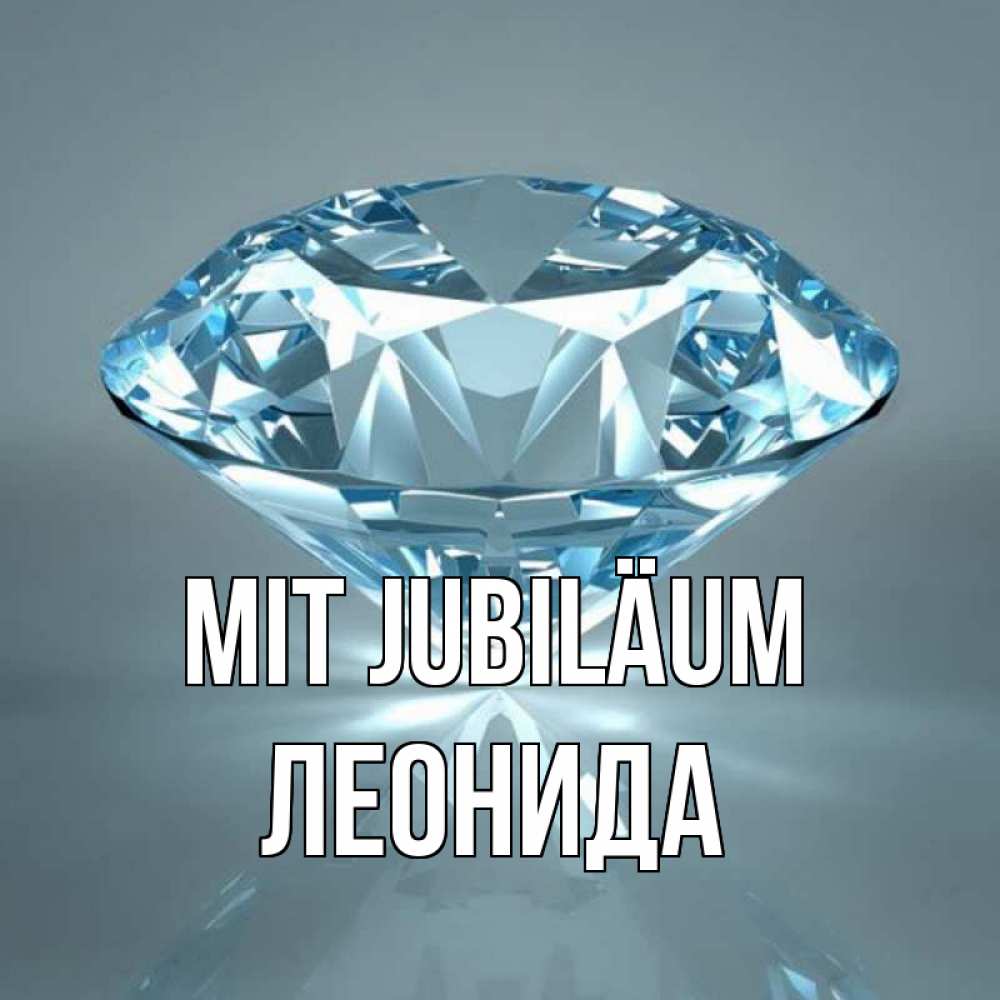 Открытка на каждый день с именем, Леонида Mit Jubiläum с бриллиантом голубого цвета Прикольная открытка с пожеланием онлайн скачать бесплатно 