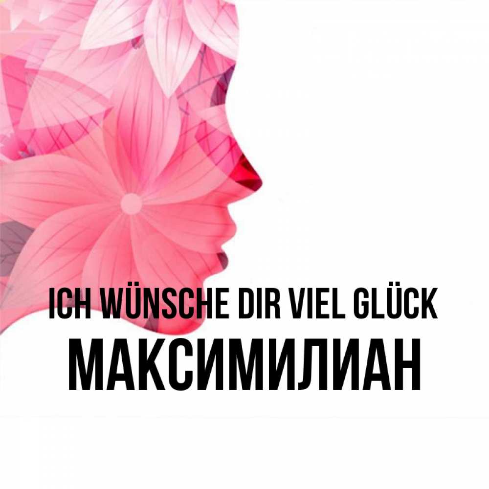 Открытка на каждый день с именем, Максимилиан Ich wünsche dir viel Glück на удачу Прикольная открытка с пожеланием онлайн скачать бесплатно 