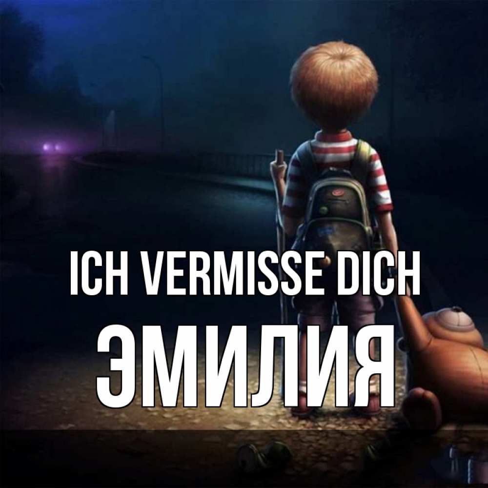 Открытка на каждый день с именем, Эмилия Ich vermisse dich скучно Прикольная открытка с пожеланием онлайн скачать бесплатно 