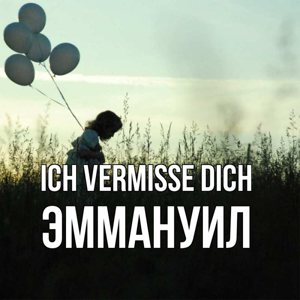 Открытка на каждый день с именем, Эммануил Ich vermisse dich приходи ко мне и давай дружить Прикольная открытка с пожеланием онлайн скачать бесплатно 