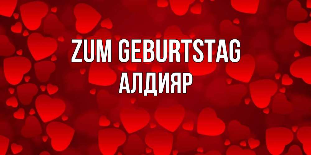 Открытка на каждый день с именем, Алдияр Zum Geburtstag прекрасные сердечки на открытке с красным фоном Прикольная открытка с пожеланием онлайн скачать бесплатно 