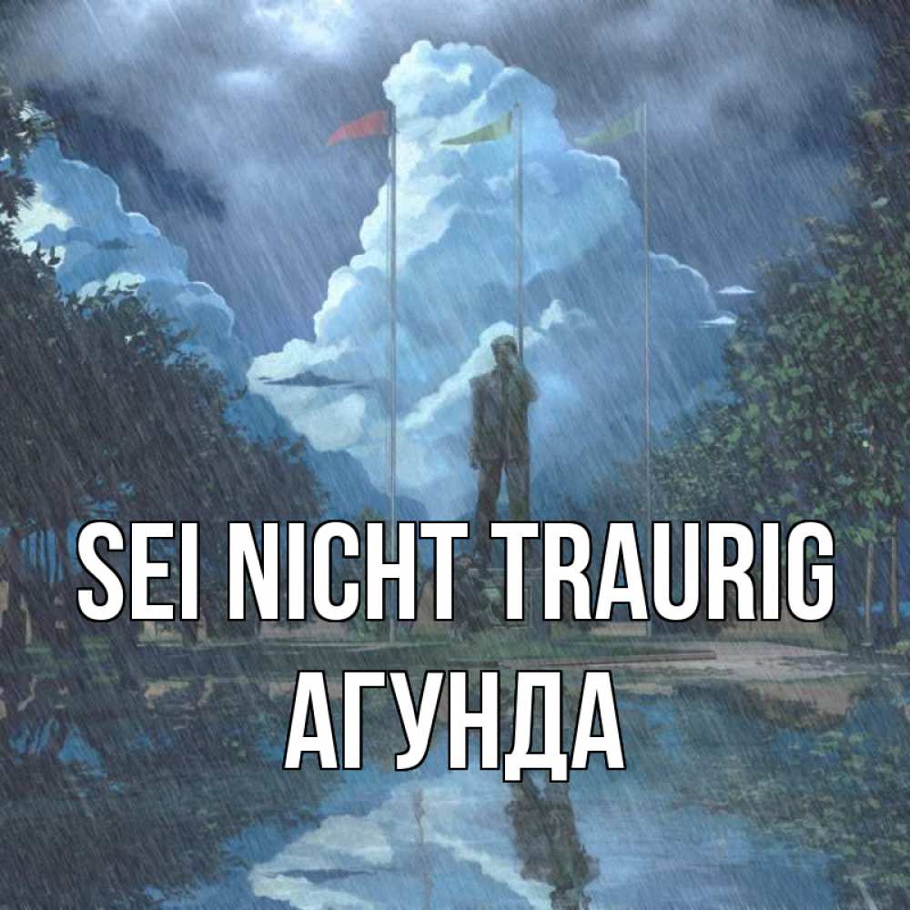 Открытка на каждый день с именем, Агунда Sei nicht traurig небо и флаги Прикольная открытка с пожеланием онлайн скачать бесплатно 