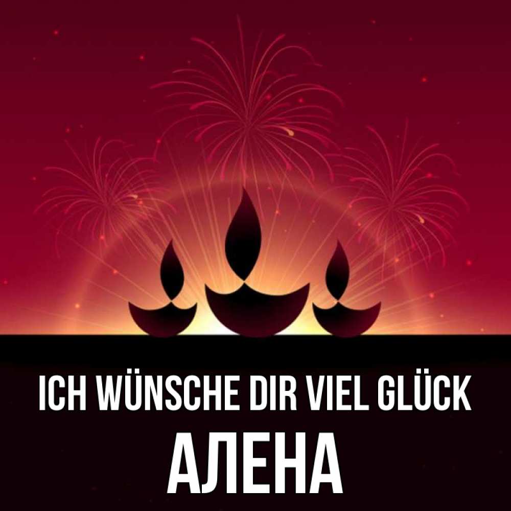 Открытка на каждый день с именем, Алена Ich wünsche dir viel Glück праздник Прикольная открытка с пожеланием онлайн скачать бесплатно 