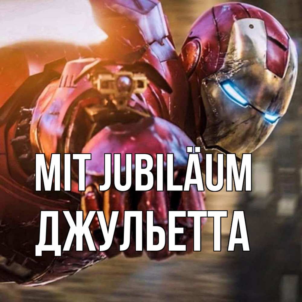 Открытка на каждый день с именем, Джульетта Mit Jubiläum марвел супергерои в костюме Прикольная открытка с пожеланием онлайн скачать бесплатно 