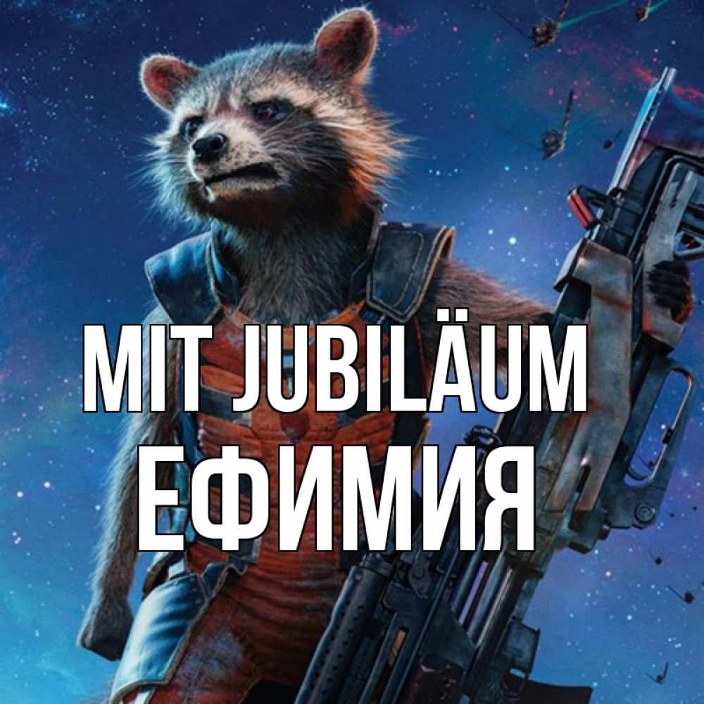 Открытка на каждый день с именем, Ефимия Mit Jubiläum реактивный Рокета Прикольная открытка с пожеланием онлайн скачать бесплатно 