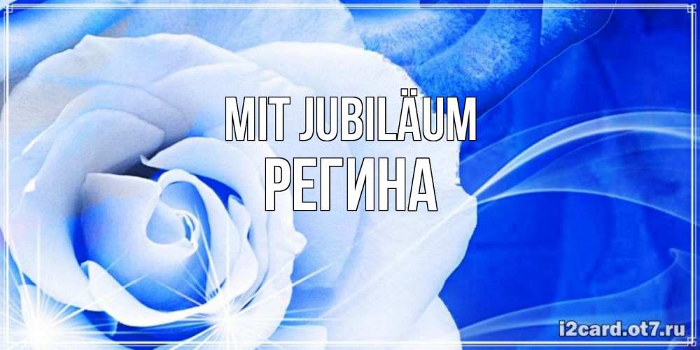 Открытка на каждый день с именем, Регина Mit Jubiläum белая роза на голубом фоне Прикольная открытка с пожеланием онлайн скачать бесплатно 