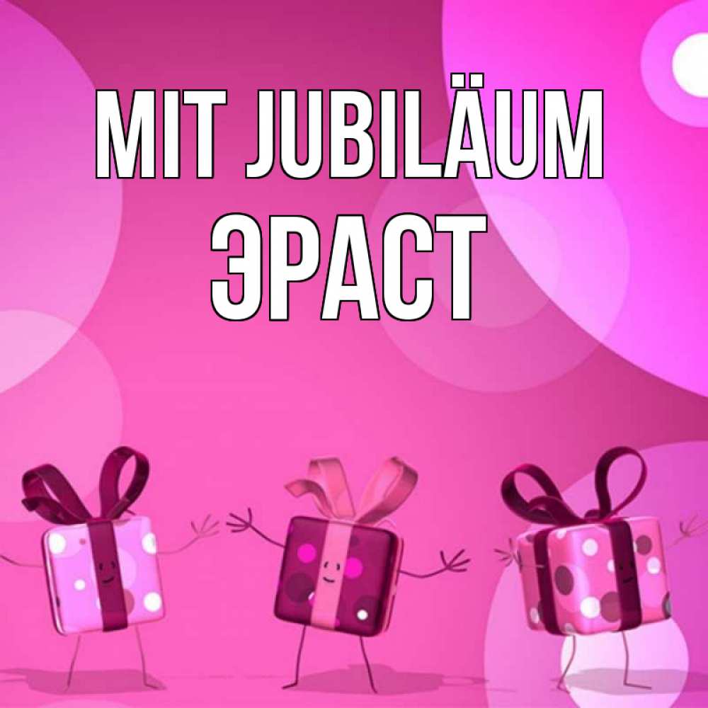Открытка на каждый день с именем, Эраст Mit Jubiläum подарки с ножкам Прикольная открытка с пожеланием онлайн скачать бесплатно 