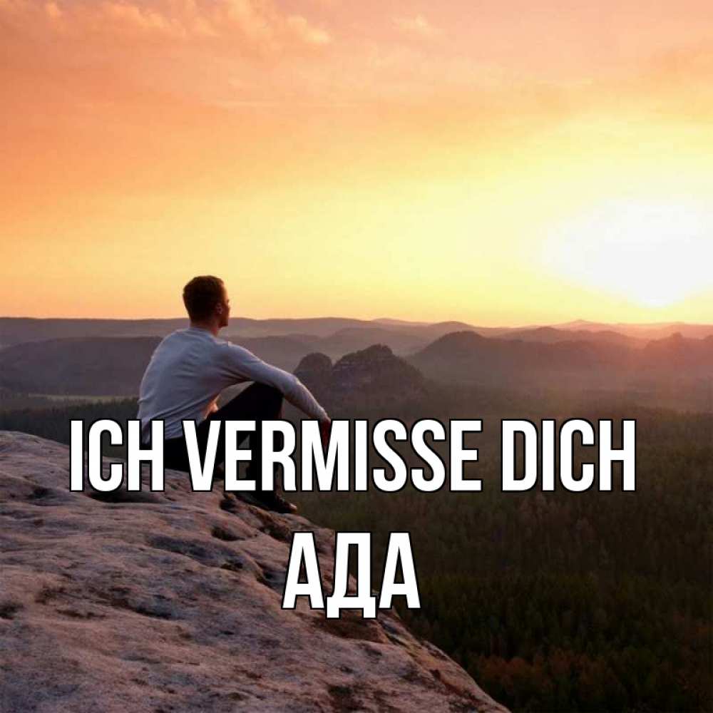 Открытка на каждый день с именем, Ада Ich vermisse dich открытка про скучашки 1 Прикольная открытка с пожеланием онлайн скачать бесплатно 