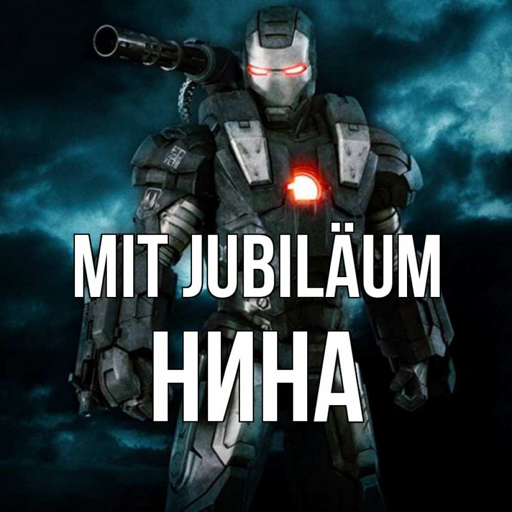 Открытка на каждый день с именем, Нина Mit Jubiläum марвел супергерой в новом костюме Прикольная открытка с пожеланием онлайн скачать бесплатно 