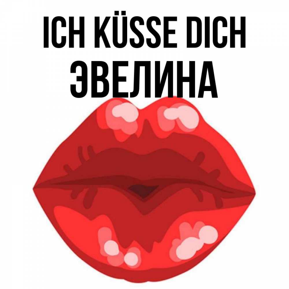 Открытка на каждый день с именем, Эвелина Ich küsse dich отправить открытку с поцелуем бесплатно и скачать для парня Прикольная открытка с пожеланием онлайн скачать бесплатно 
