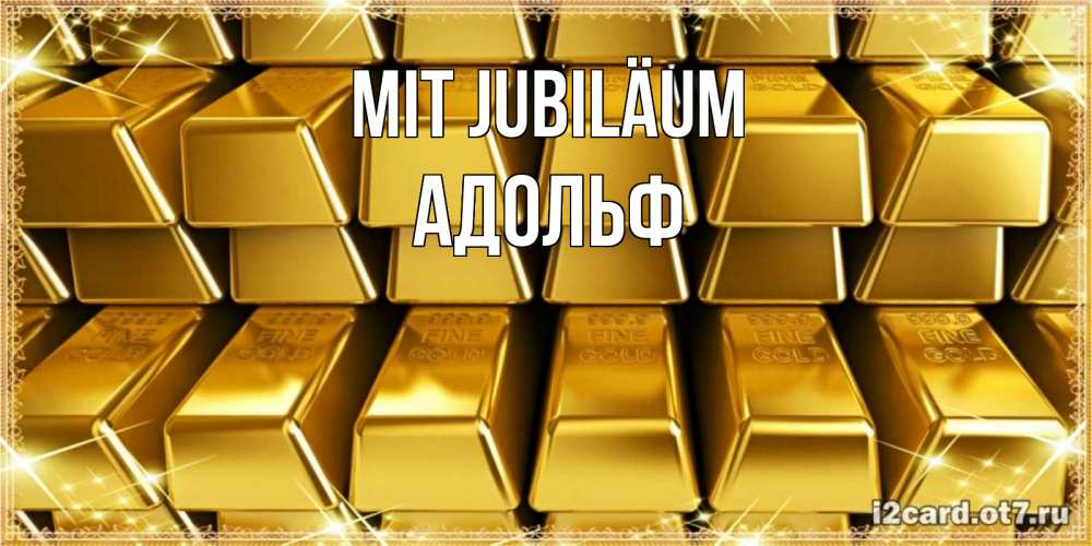 Открытка на каждый день с именем, Адольф Mit Jubiläum открытки с пожеланиями финансовой стабильности Прикольная открытка с пожеланием онлайн скачать бесплатно 