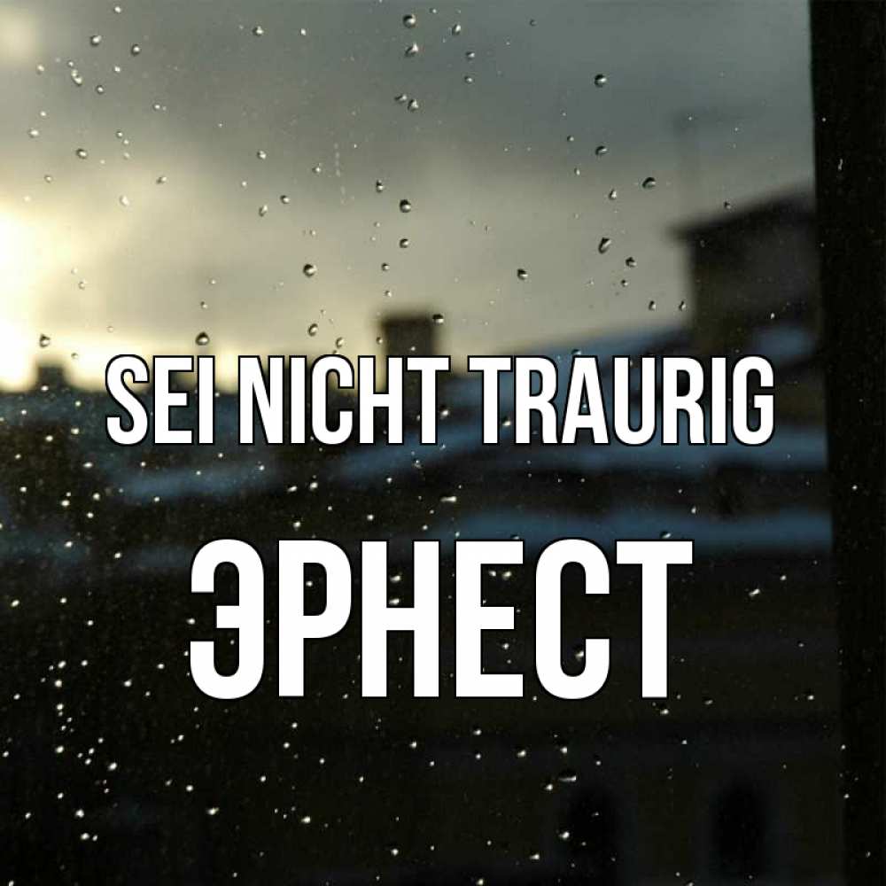 Открытка на каждый день с именем, Эрнест Sei nicht traurig вид на крыши Прикольная открытка с пожеланием онлайн скачать бесплатно 