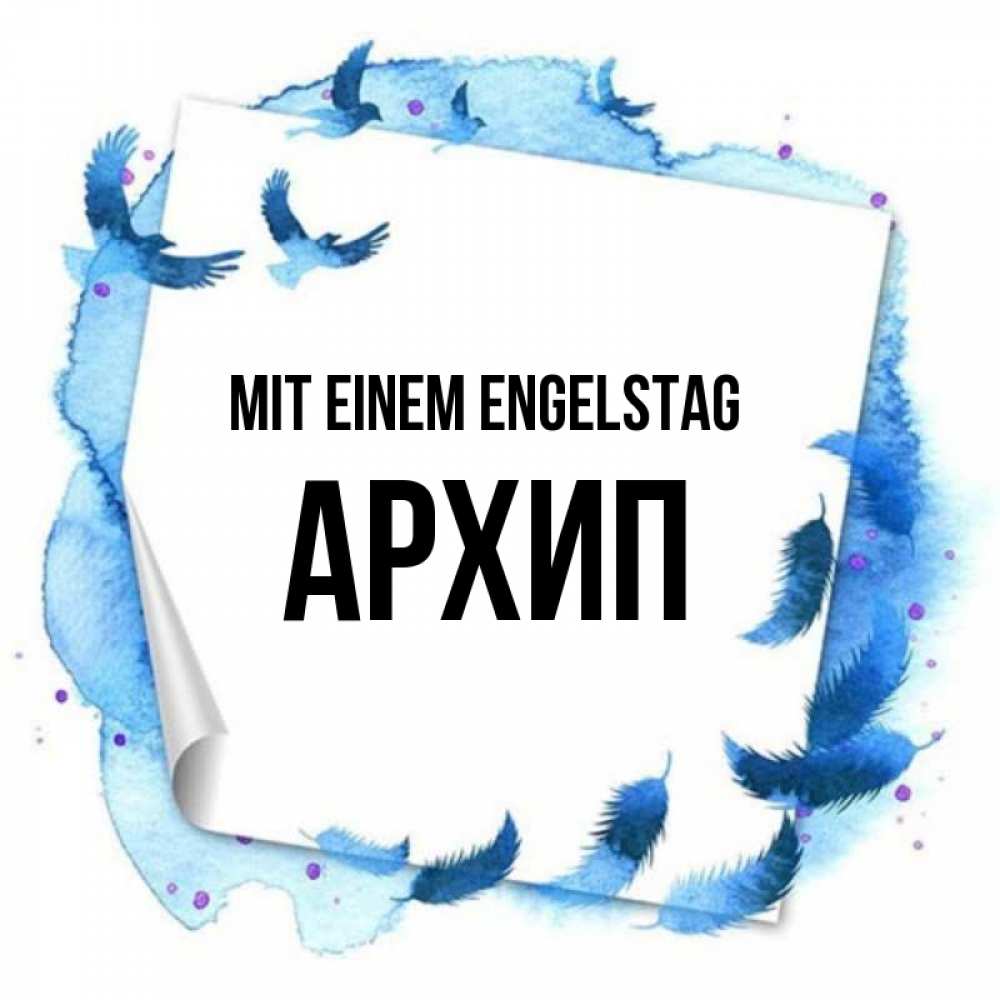 Картинка Mit einem Engelstag, Архип