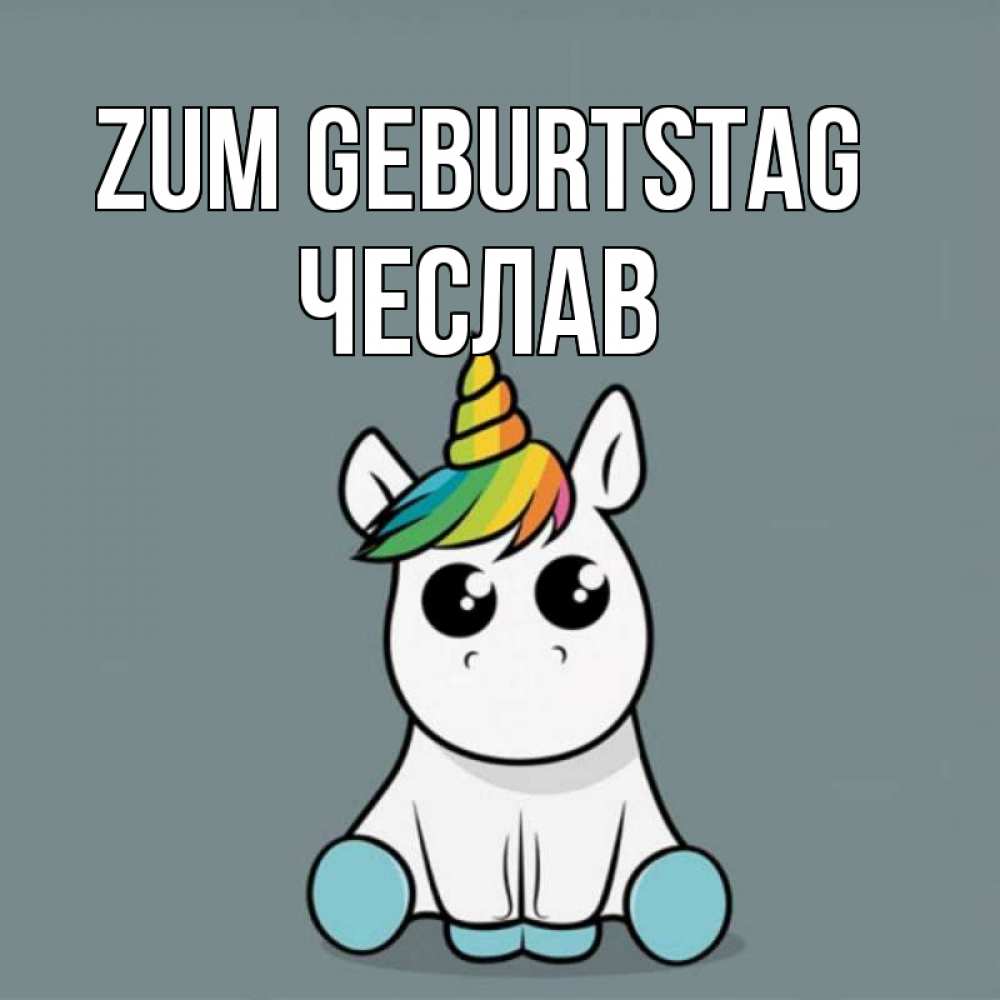 Открытка на каждый день с именем, Чеслав Zum Geburtstag пони Прикольная открытка с пожеланием онлайн скачать бесплатно 