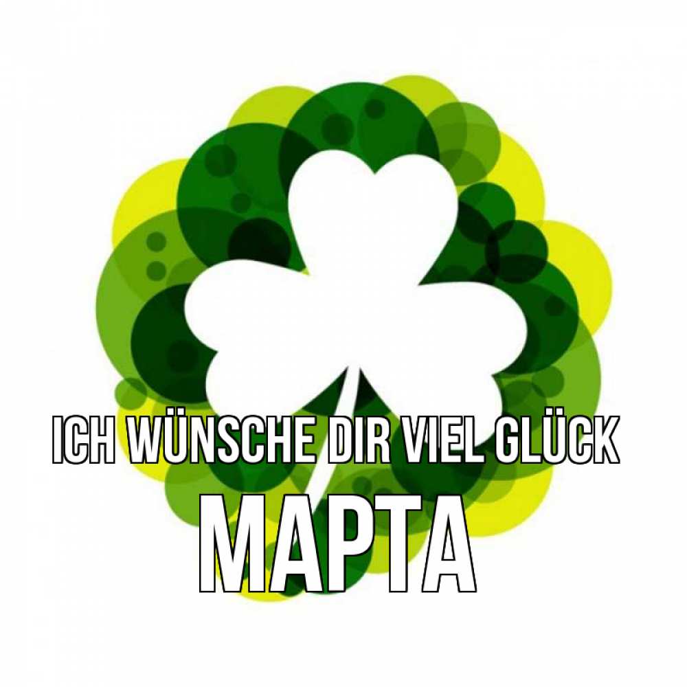 Открытка на каждый день с именем, Марта Ich wünsche dir viel Glück зеленый желтый белый Прикольная открытка с пожеланием онлайн скачать бесплатно 