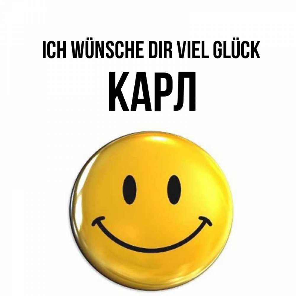 Открытка на каждый день с именем, Карл Ich wünsche dir viel Glück для поднятия настроения открытки на каждый день Прикольная открытка с пожеланием онлайн скачать бесплатно 