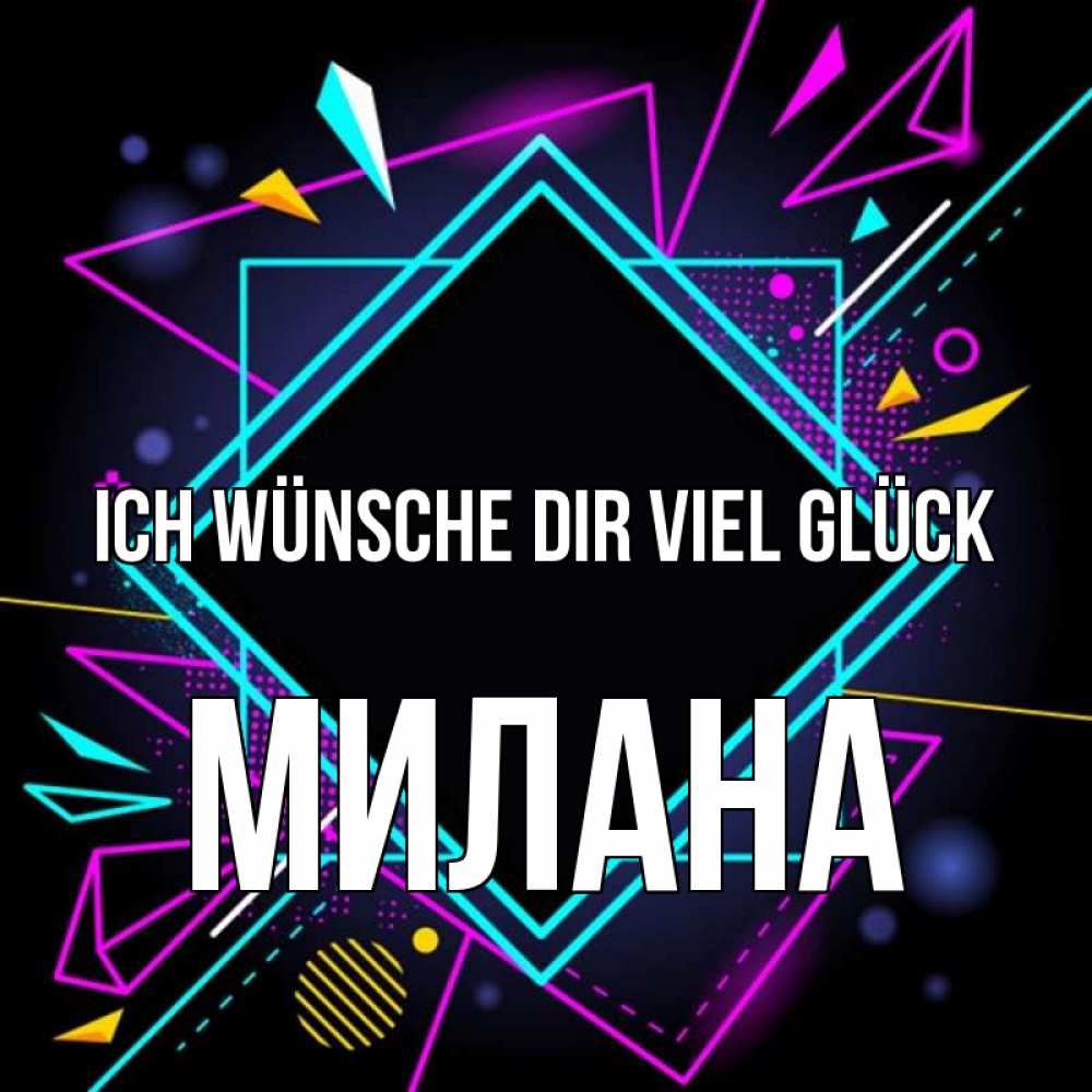Открытка на каждый день с именем, Милана Ich wünsche dir viel Glück рамочки Прикольная открытка с пожеланием онлайн скачать бесплатно 