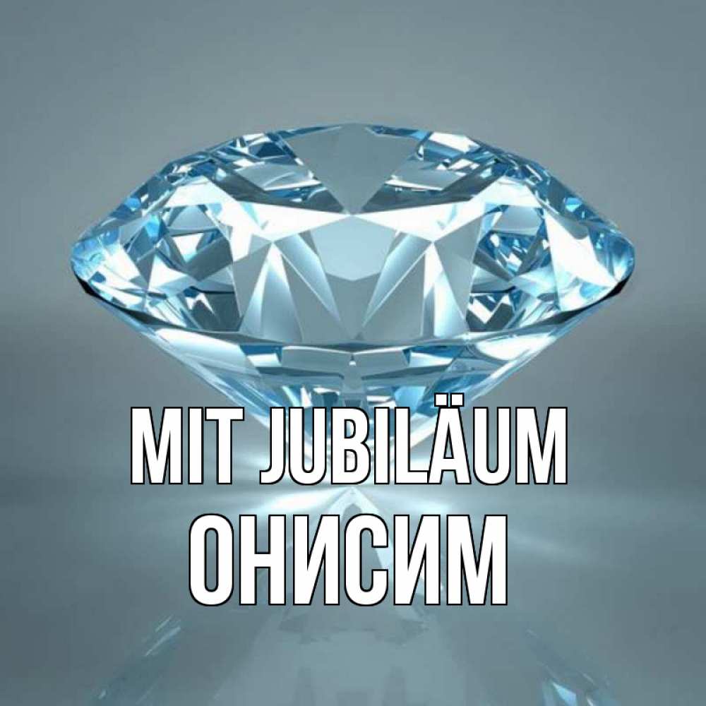 Открытка на каждый день с именем, Онисим Mit Jubiläum с бриллиантом голубого цвета Прикольная открытка с пожеланием онлайн скачать бесплатно 
